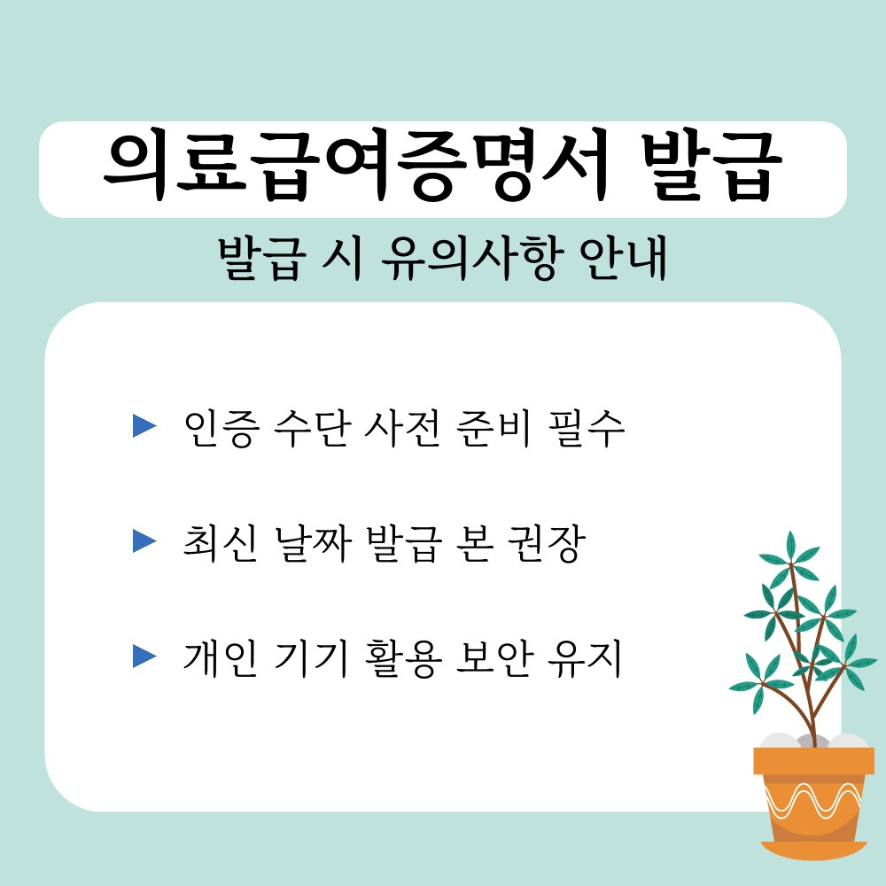 03. 발급 시 유의사항 안내.jpg