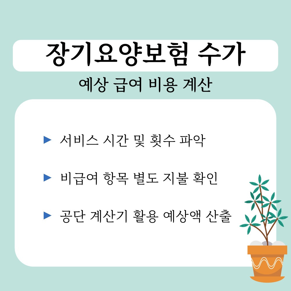 03. 예상 급여 비용 계산.jpg