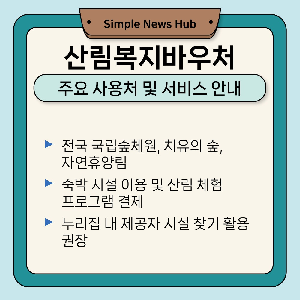 03. 주요 사용처 및 서비스 안내.jpg