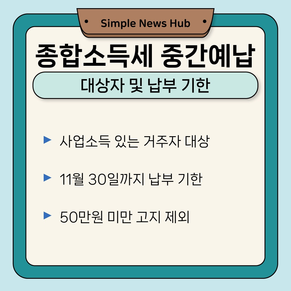 01. 대상자 및 납부 기한.jpg