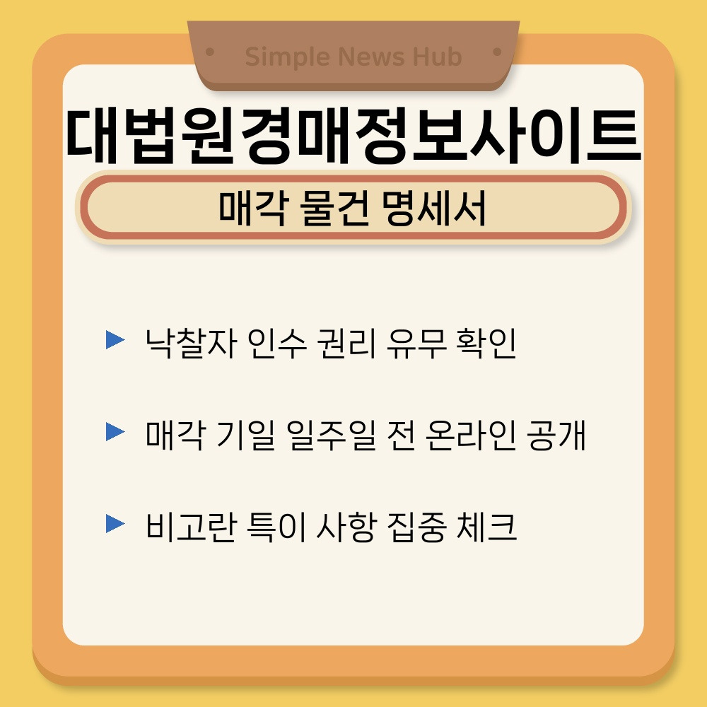 03. 매각 물건 명세서.jpg