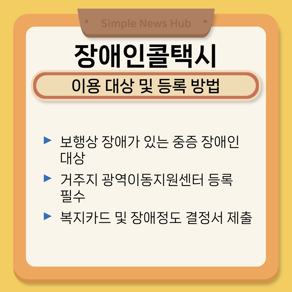 01. 이용 대상 및 등록 방법.jpg