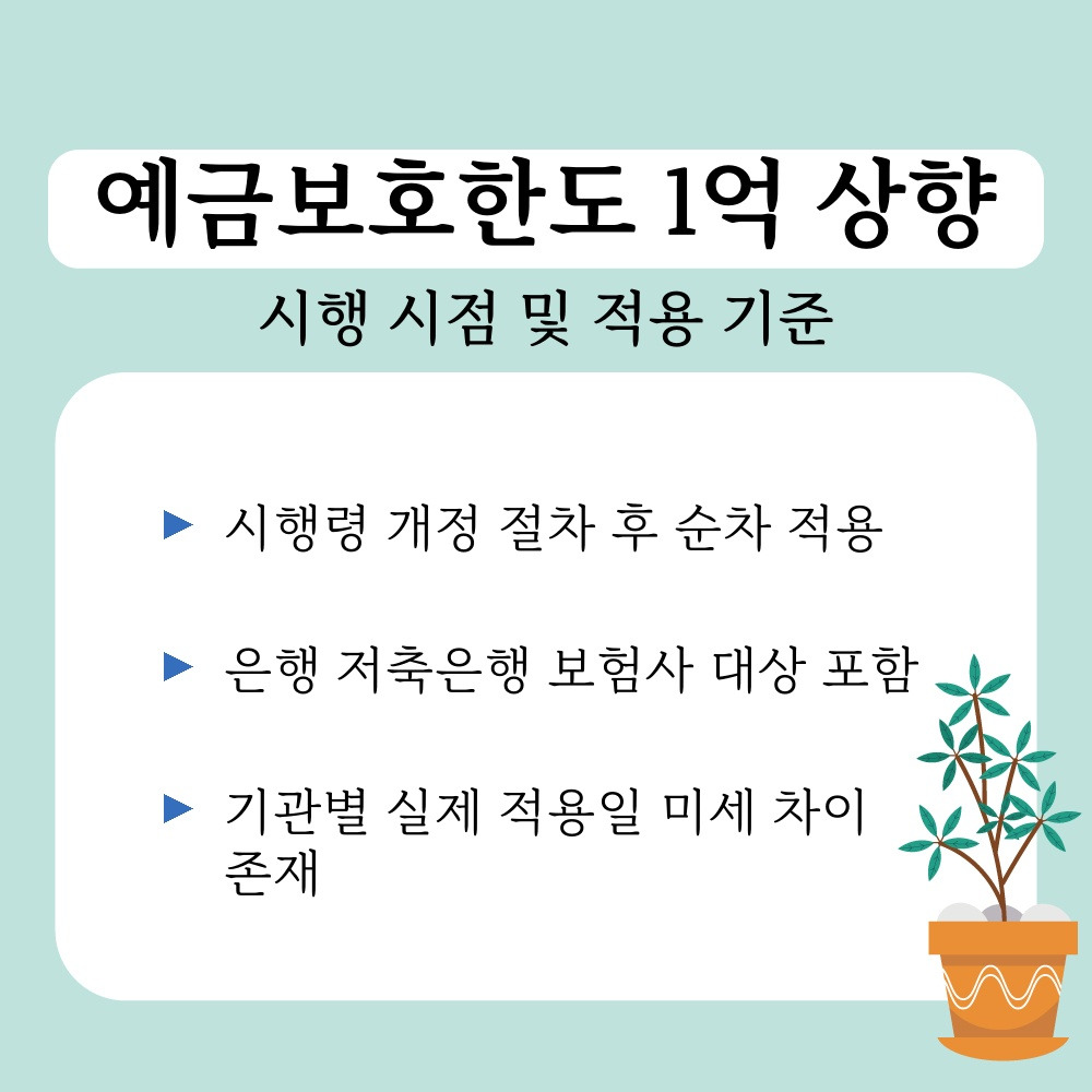 02. 시행 시점 및 적용 기준.jpg