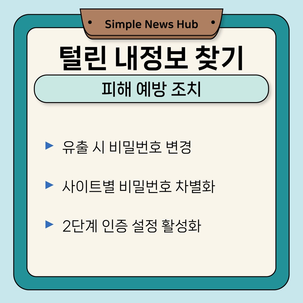03. 피해 예방 조치.jpg