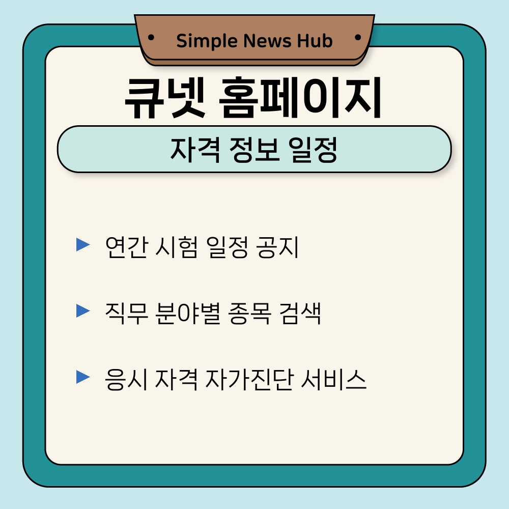 03. 자격 정보 일정.jpg