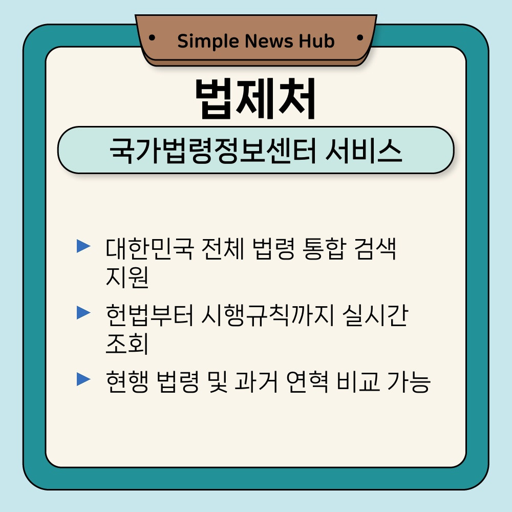 01. 국가법령정보센터 서비스.jpg