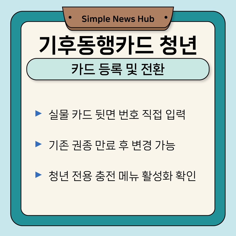 03. 카드 등록 및 전환.jpg