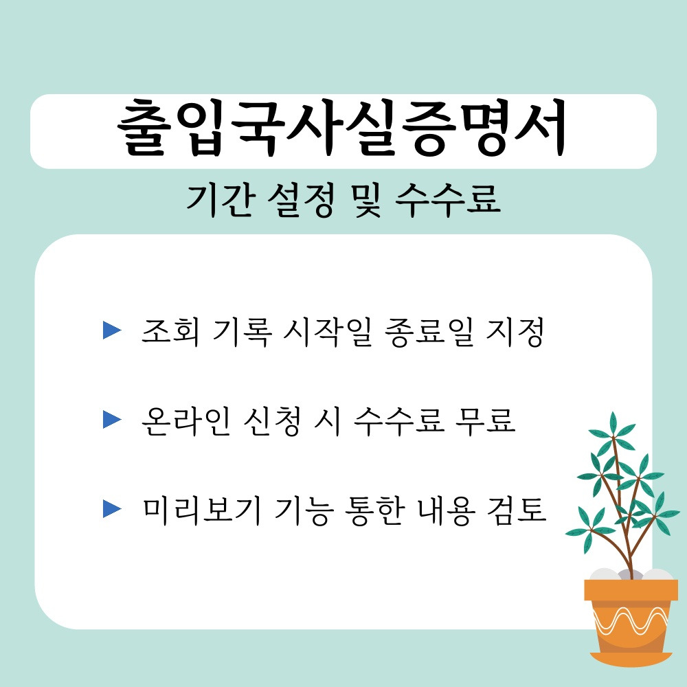 02. 기간 설정 및 수수료.jpg