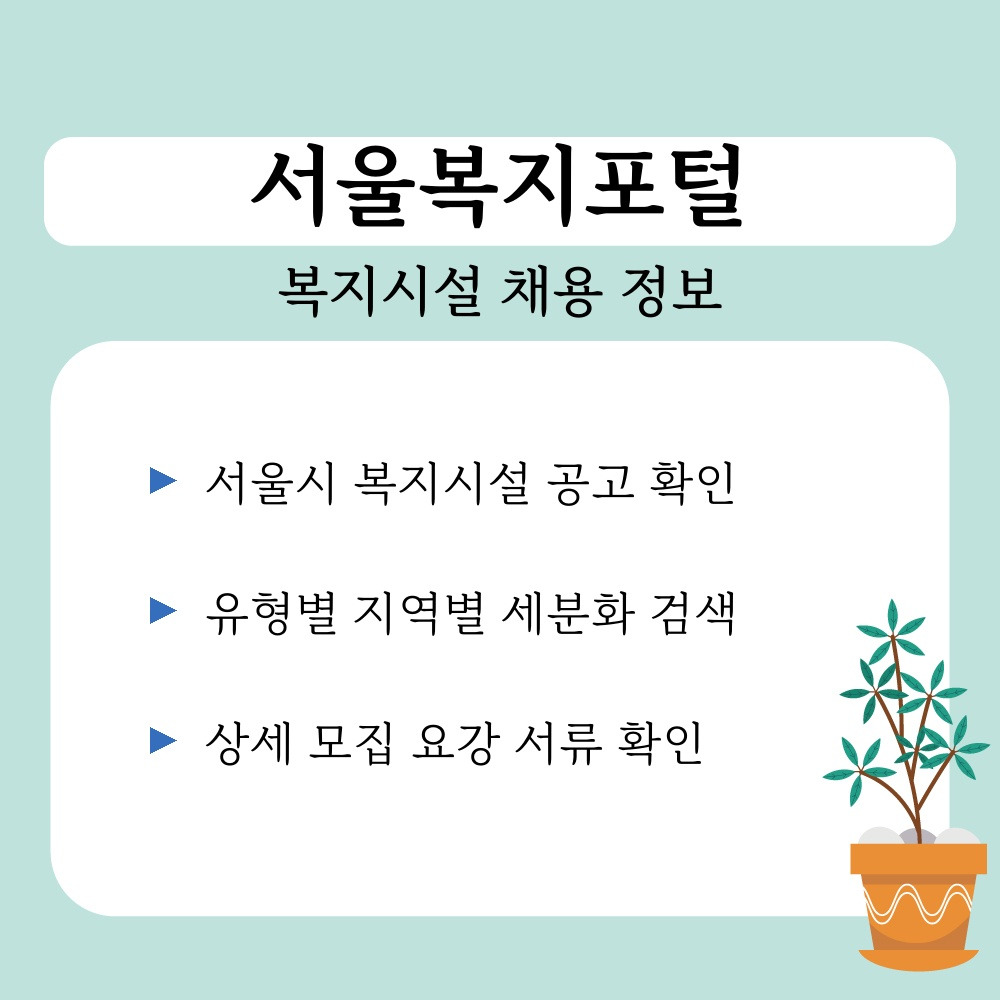 01. 복지시설 채용 정보.jpg