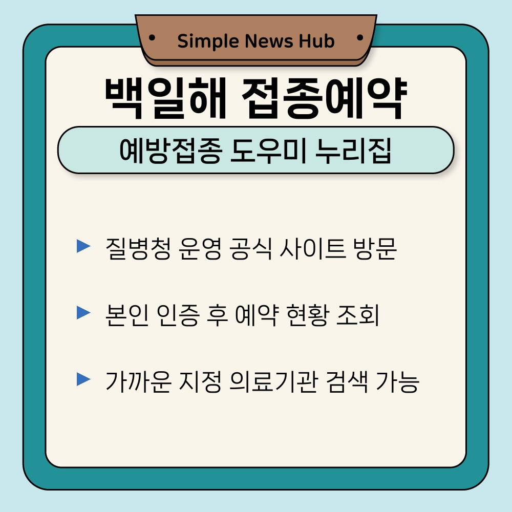 01. 예방접종 도우미 누리집.jpg