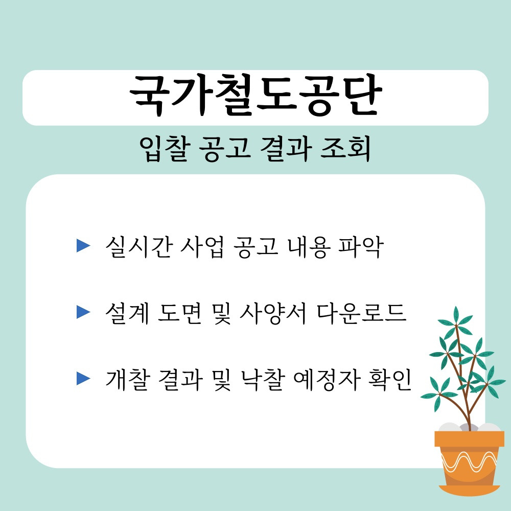 02. 입찰 공고 결과 조회.jpg