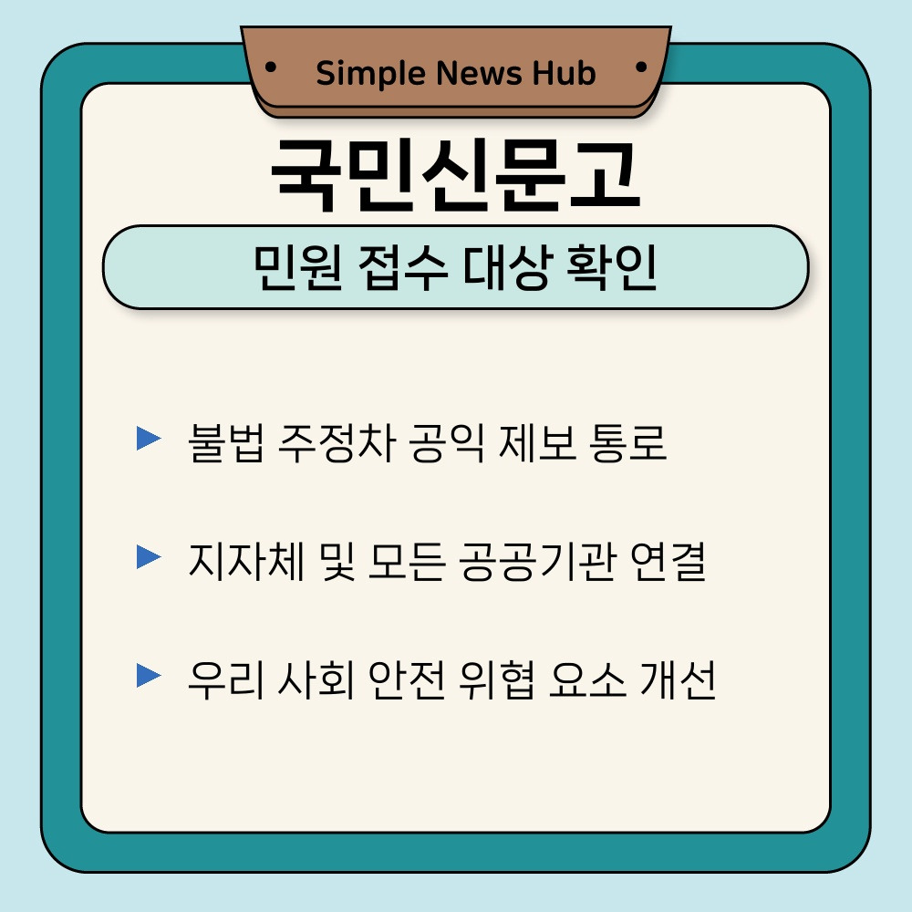 01. 민원 접수 대상 확인.jpg