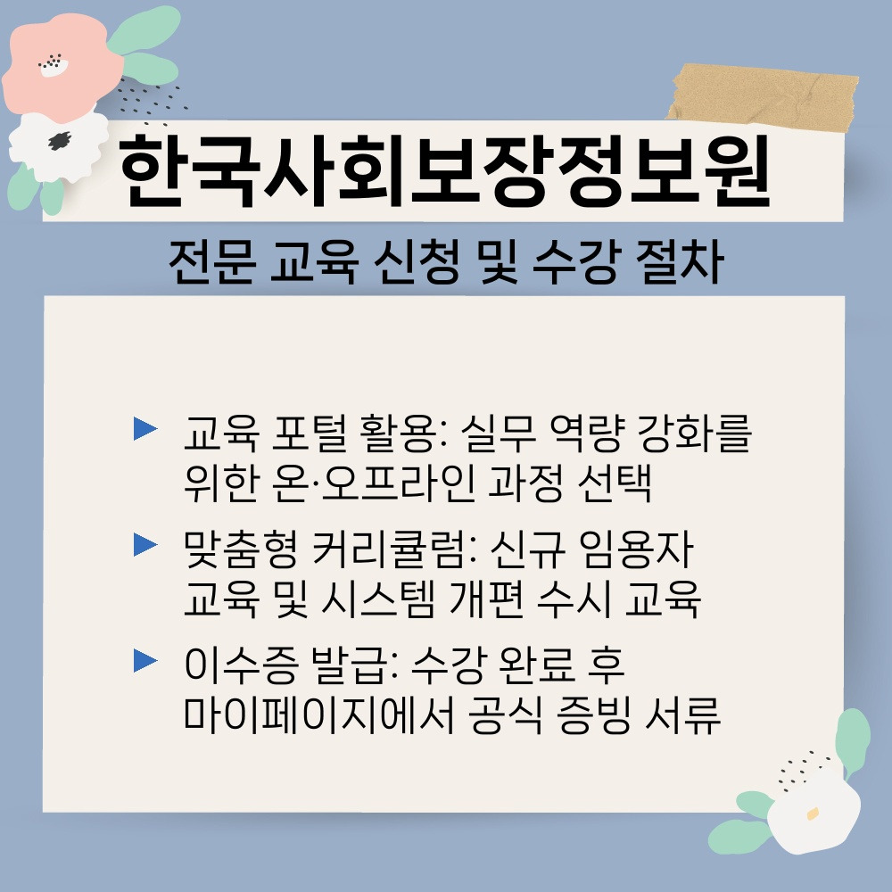 03. 전문 교육 신청 및 수강 절차.jpg