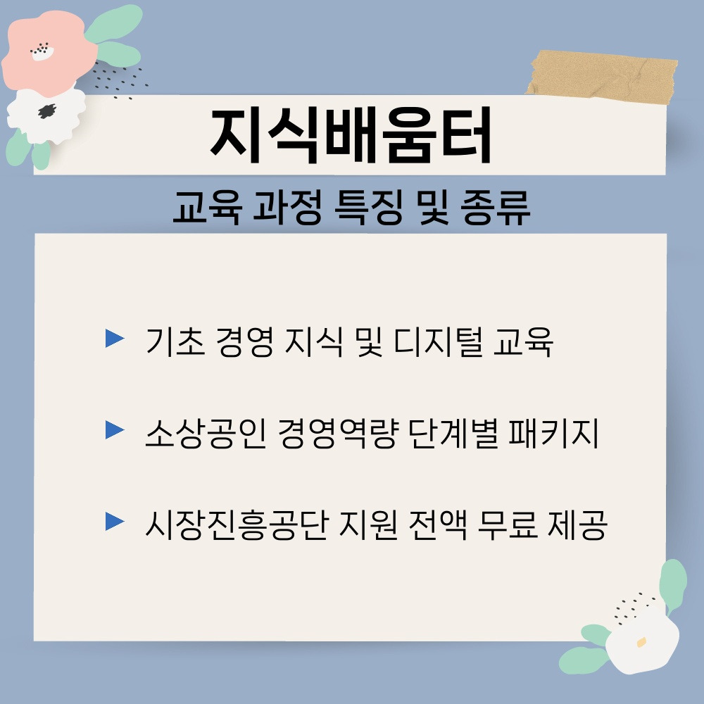 01. 교육 과정 특징 및 종류.jpg