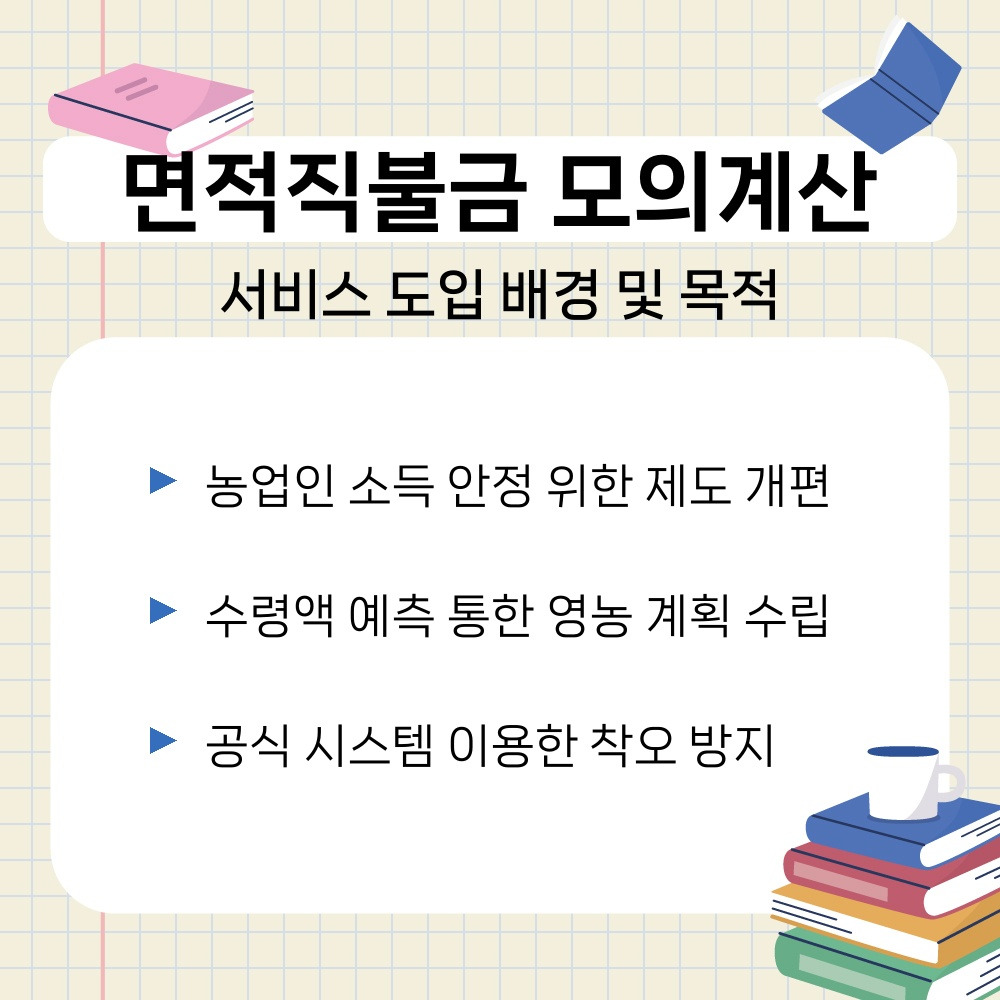 01. 서비스 도입 배경 및 목적.jpg