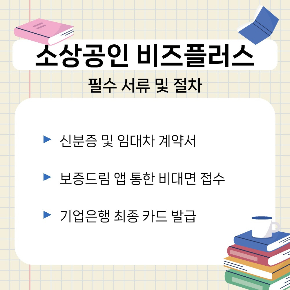 02. 필수 서류 및 절차.jpg