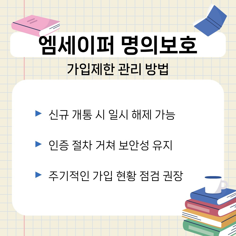 03. 가입제한 관리 방법.jpg