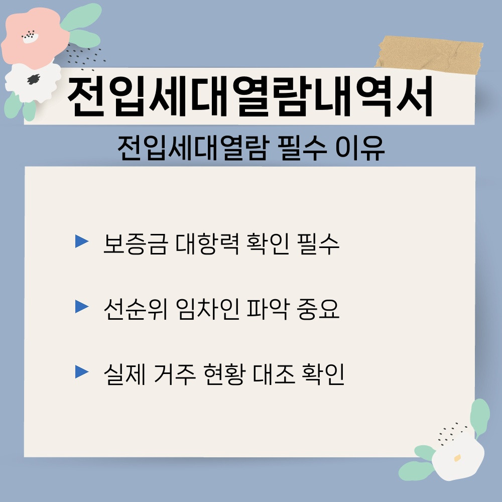 01. 전입세대열람 필수 이유.jpg