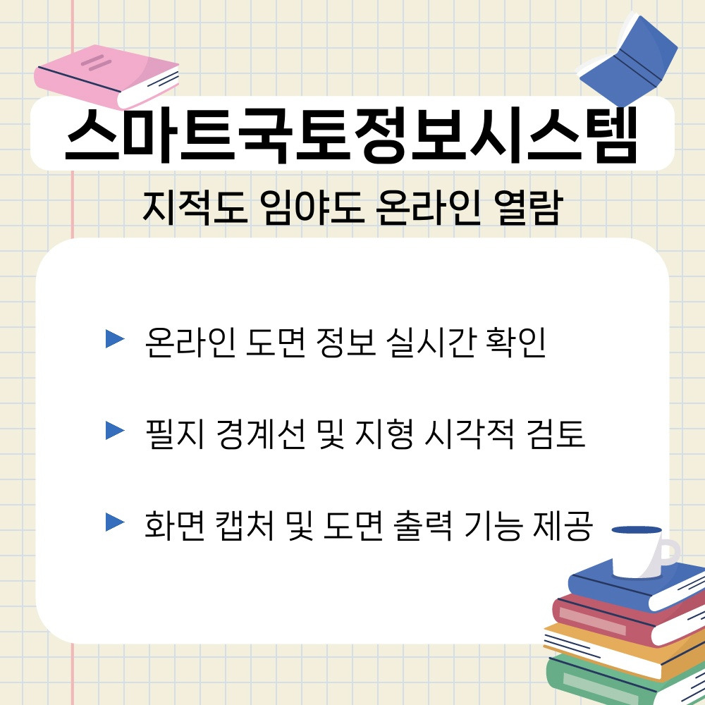 02. 지적도 임야도 온라인 열람.jpg