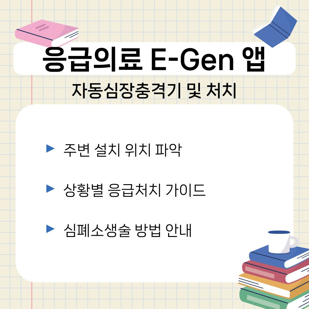 03. 자동심장충격기 및 처치.jpg