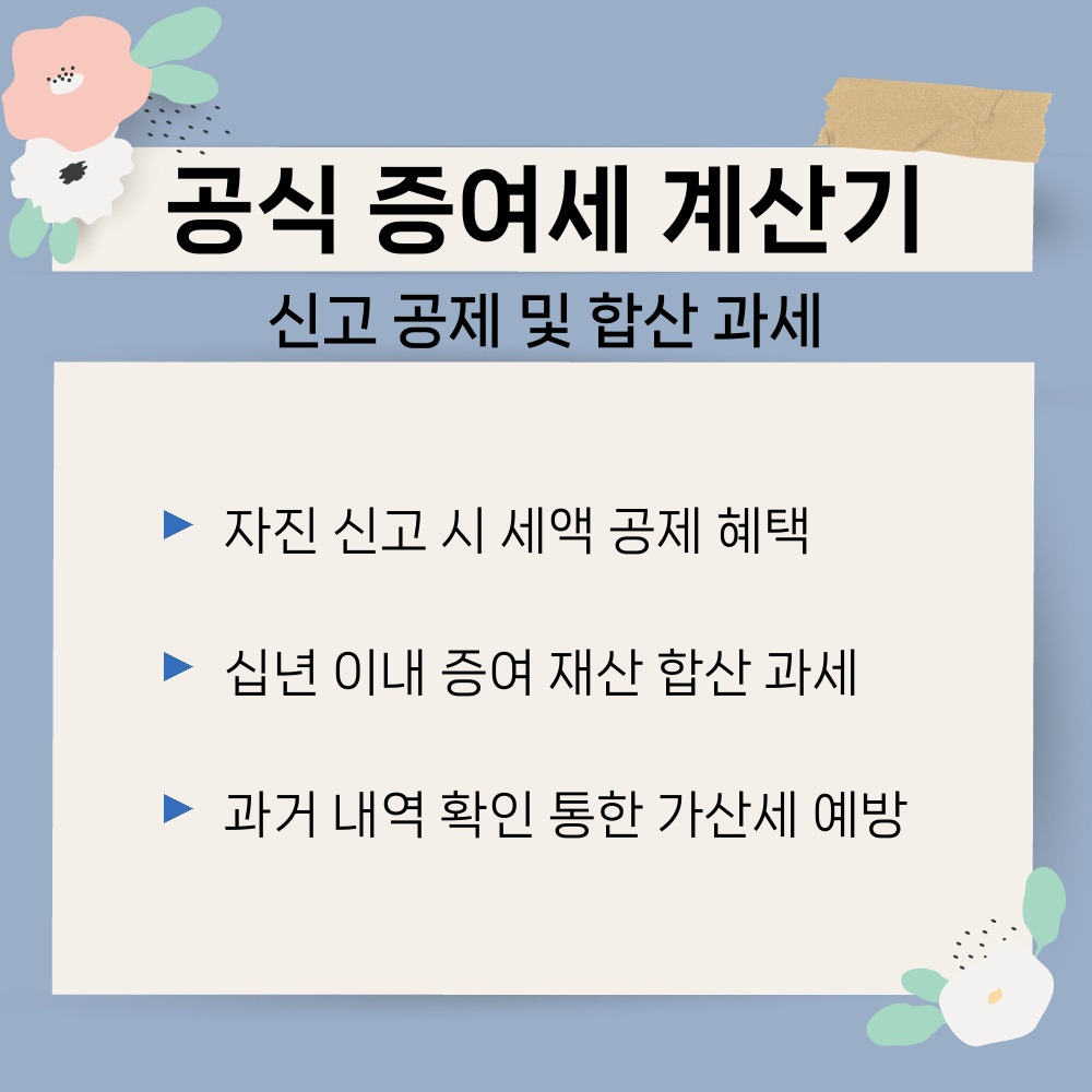 03. 신고 공제 및 합산 과세.jpg