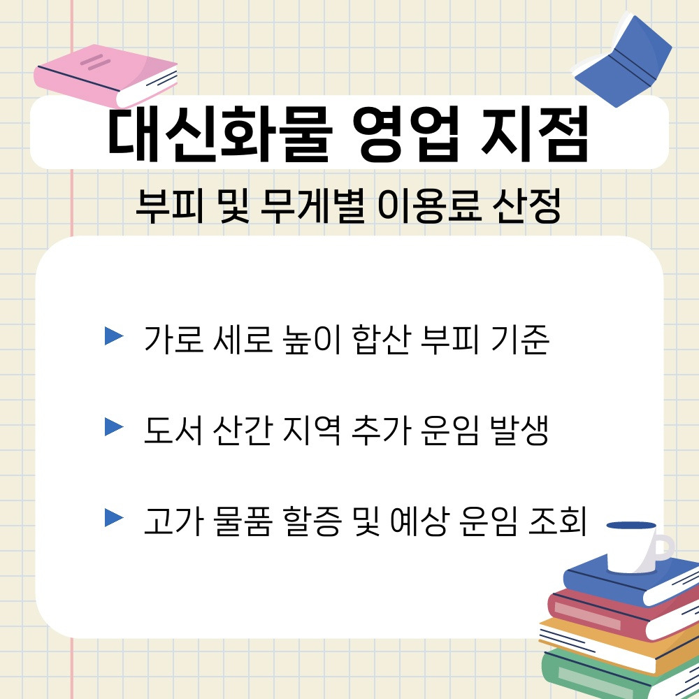 03. 부피 및 무게별 이용료 산정.jpg