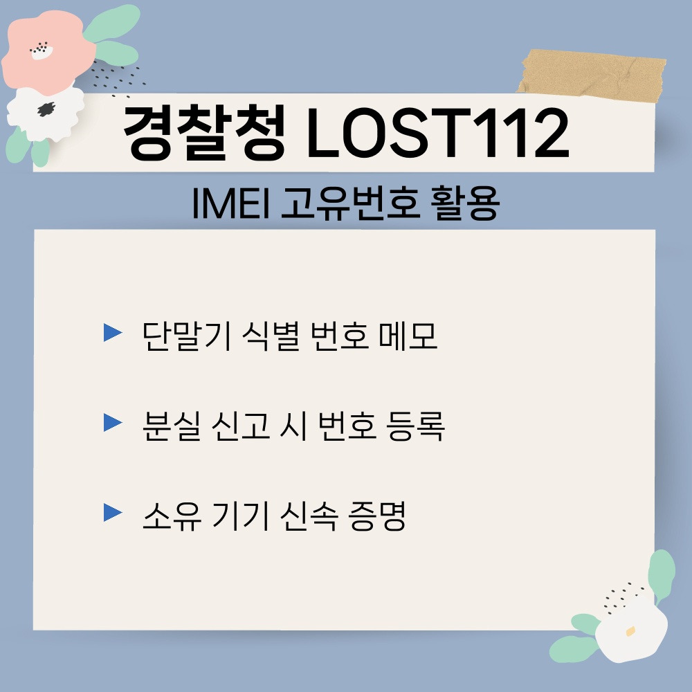 03. IMEI 고유번호 활용.jpg