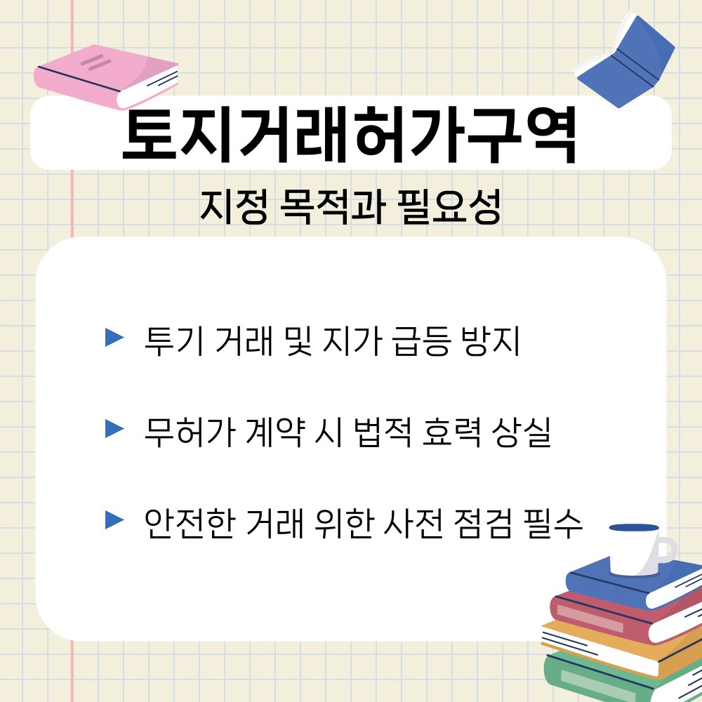 01. 지정 목적과 필요성.jpg
