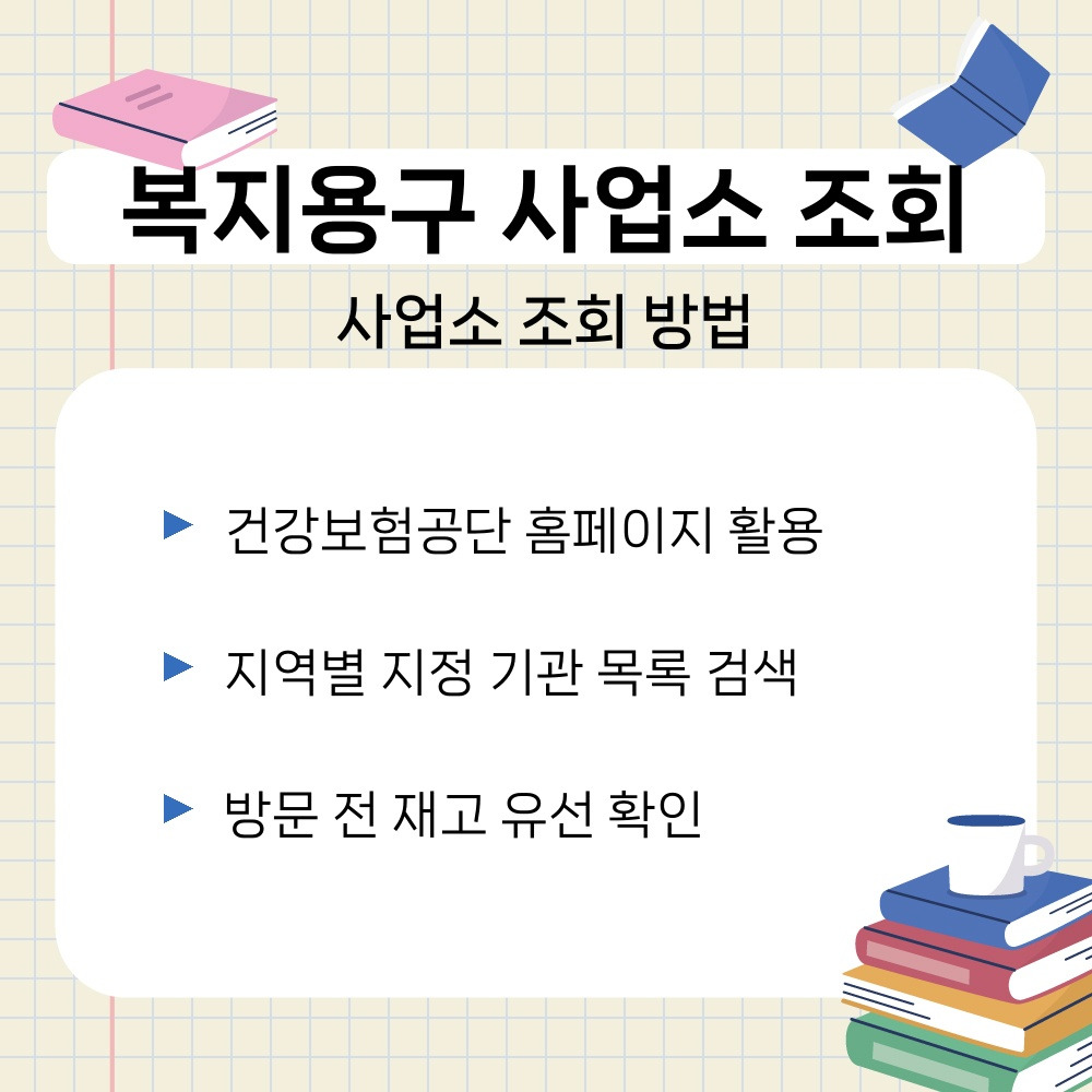 02. 사업소 조회 방법.jpg
