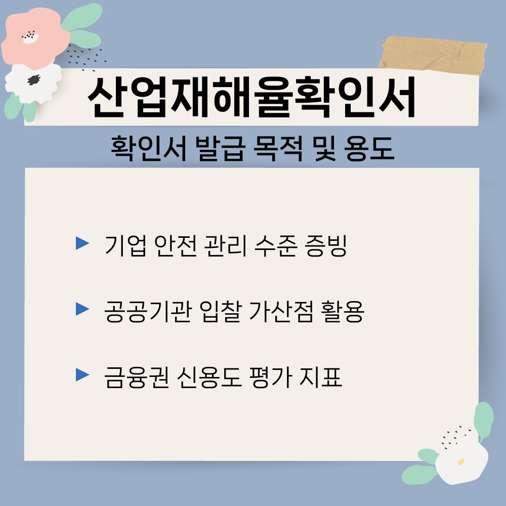 01. 확인서 발급 목적 및 용도.jpg