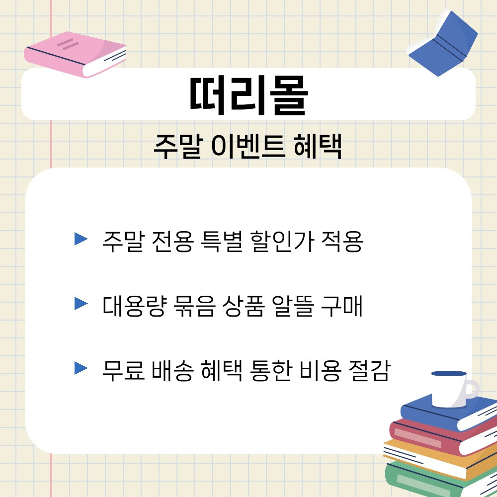 02. 주말 이벤트 혜택.jpg