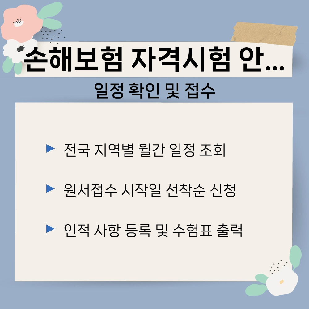 02. 일정 확인 및 접수.jpg