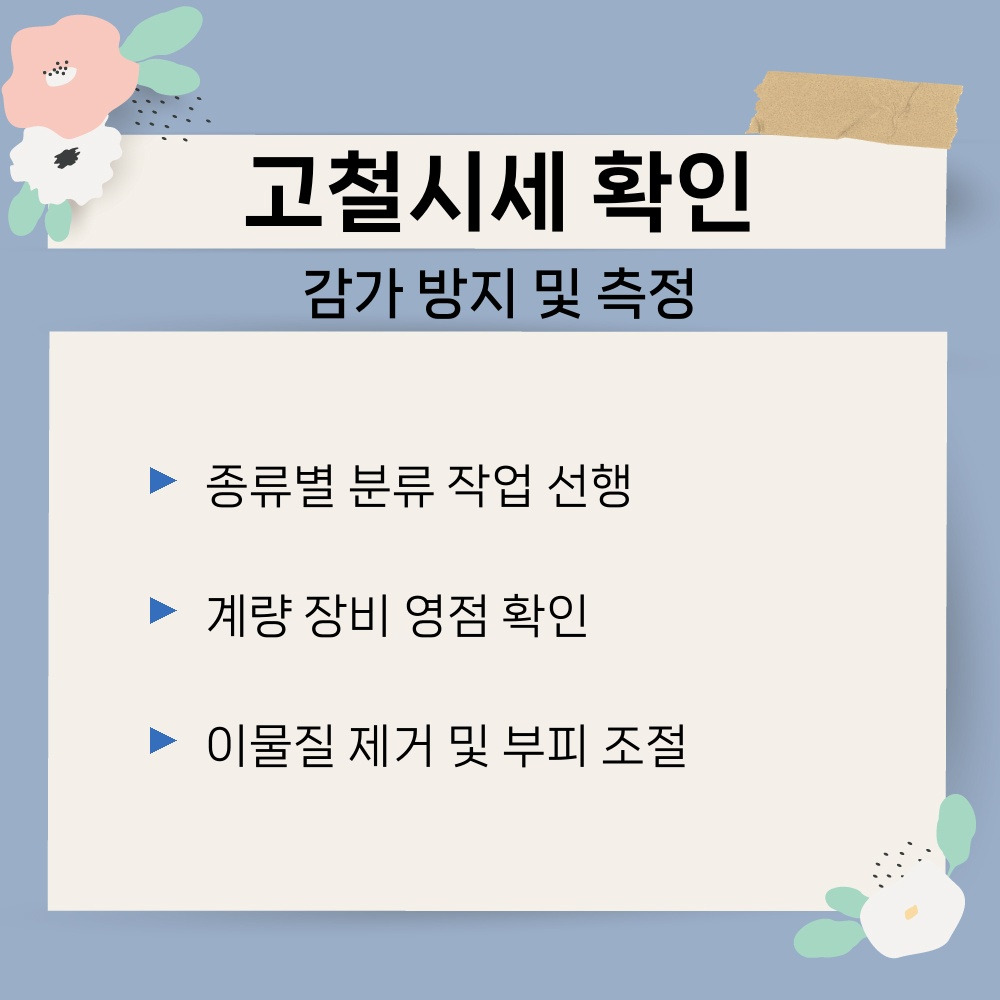 03. 감가 방지 및 측정.jpg