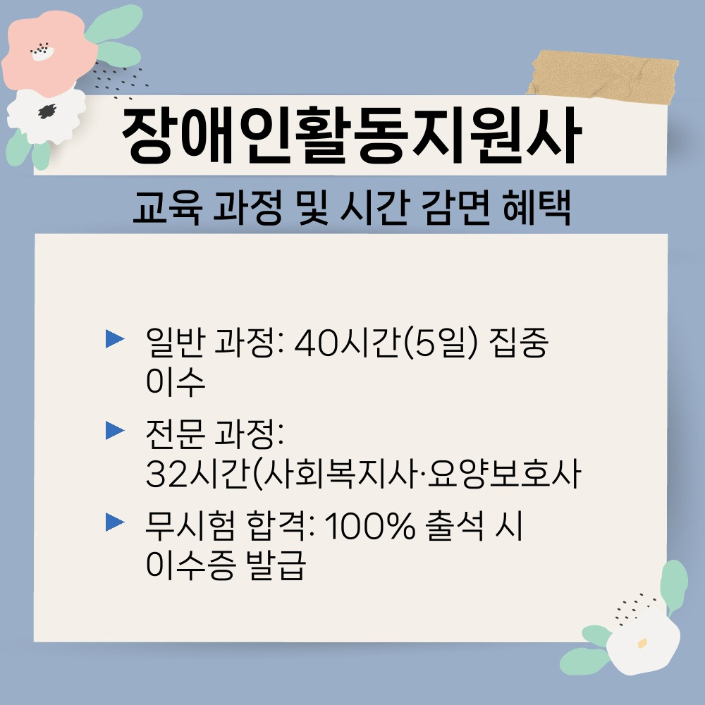 02. 교육 과정 및 시간 감면 혜택.jpg