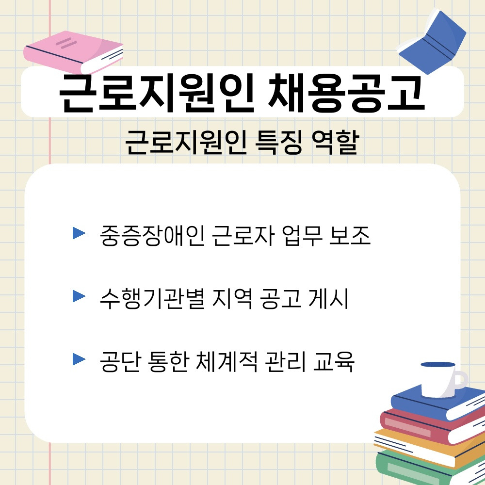 01. 근로지원인 특징 역할.jpg