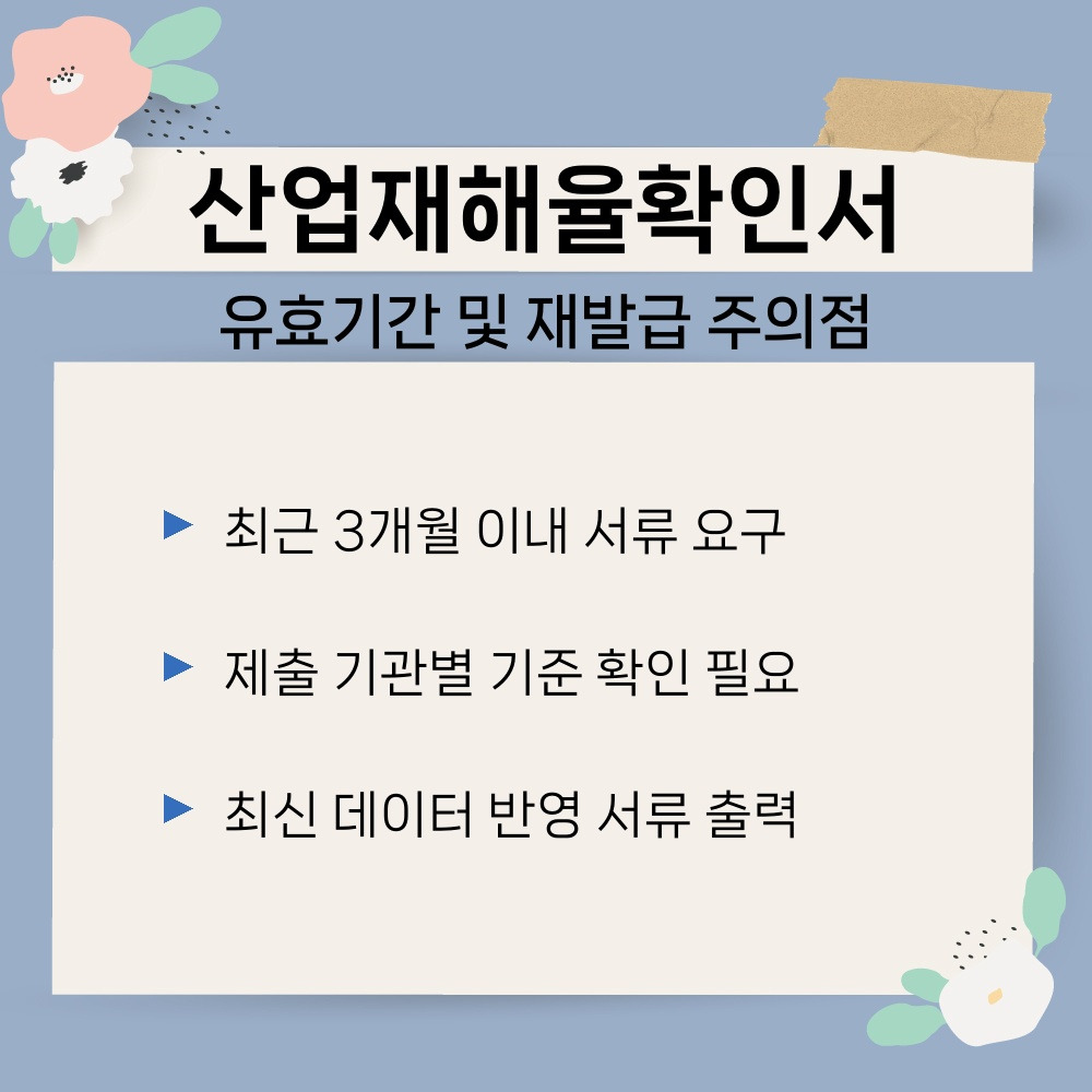 03. 유효기간 및 재발급 주의점.jpg