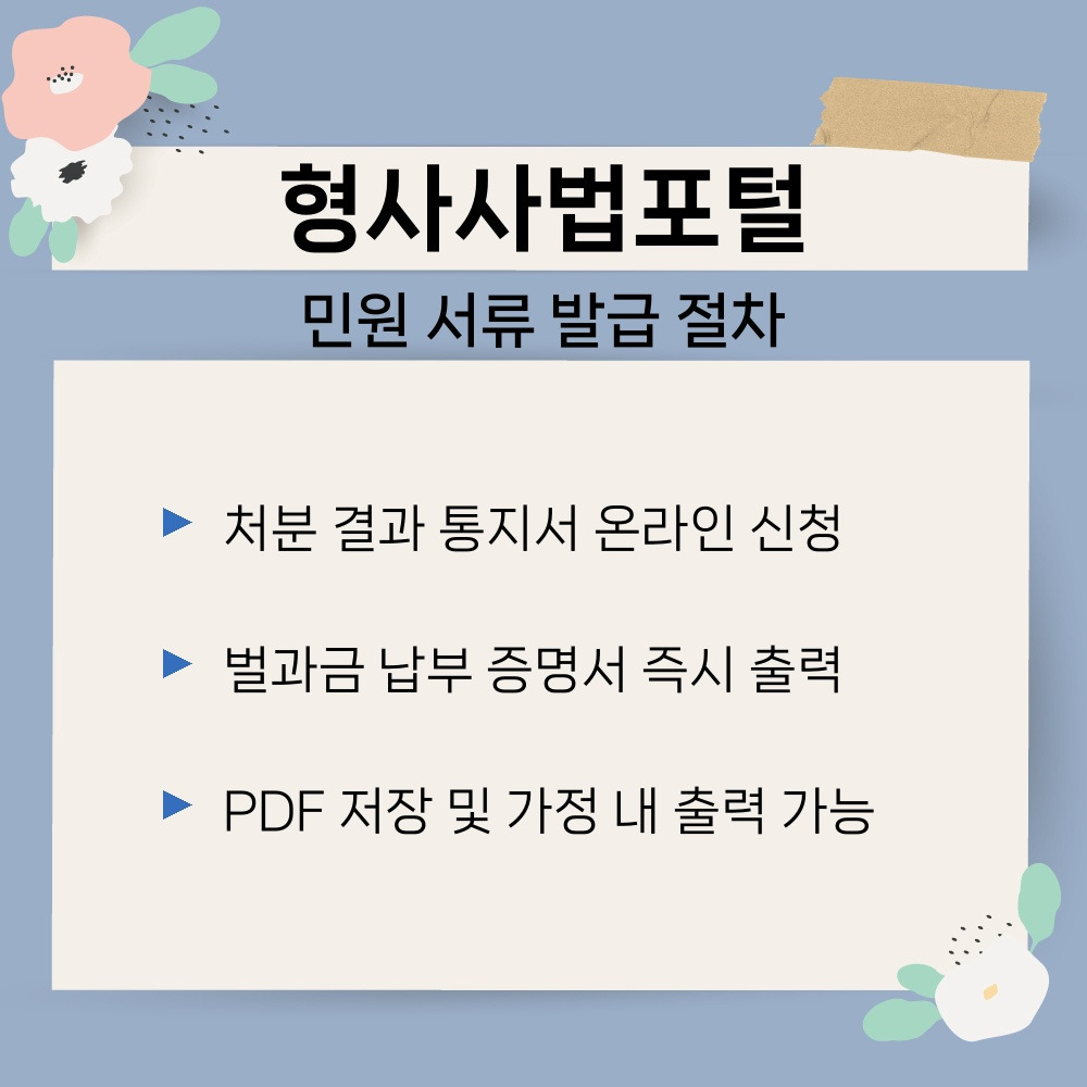 03. 민원 서류 발급 절차.jpg