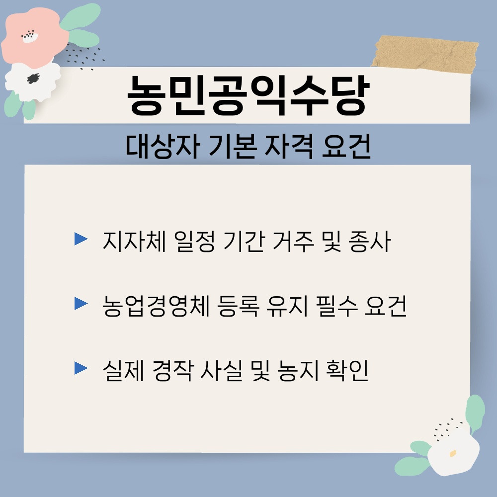 02. 대상자 기본 자격 요건.jpg