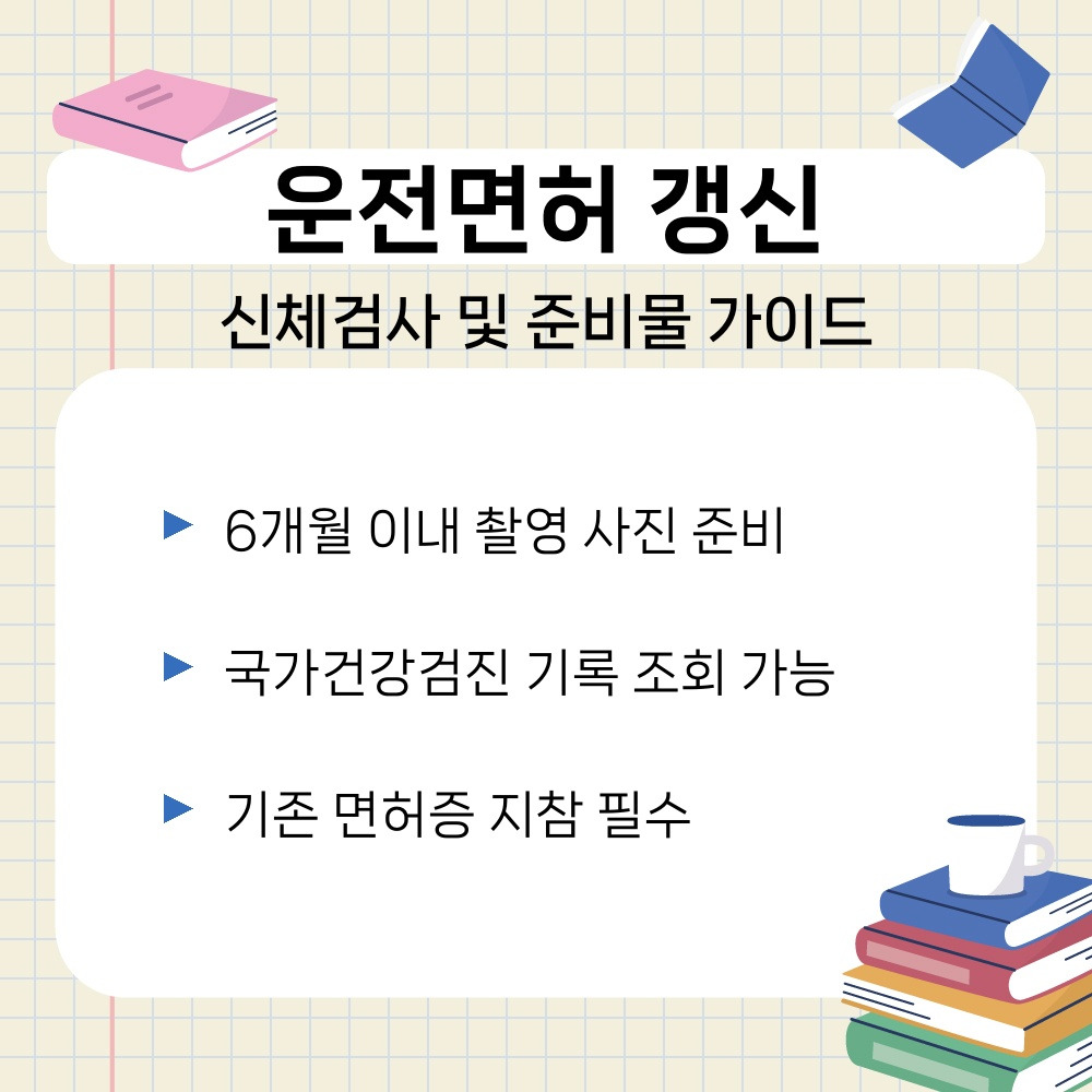 02. 신체검사 및 준비물 가이드.jpg