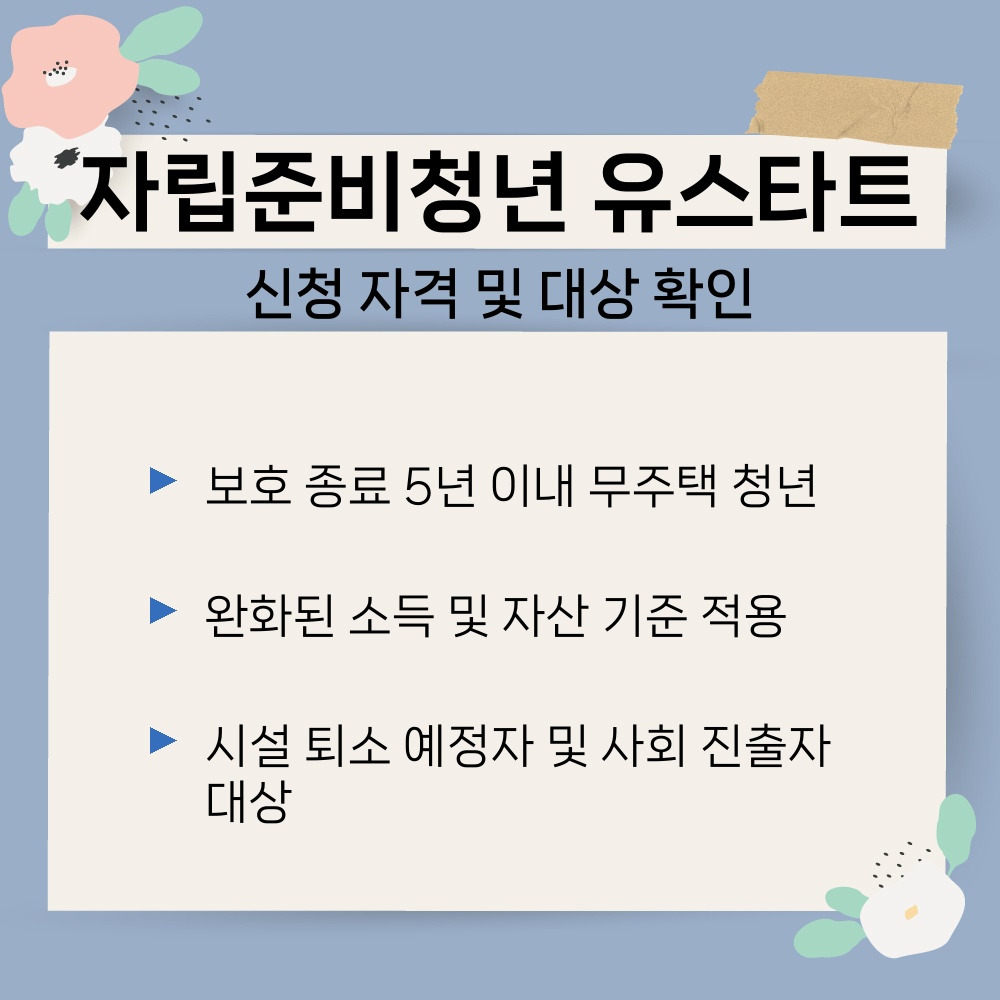 02. 신청 자격 및 대상 확인.jpg
