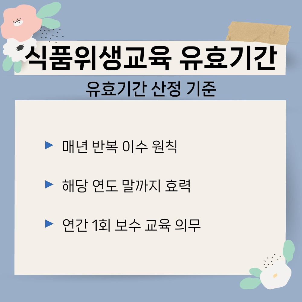 02. 유효기간 산정 기준.jpg