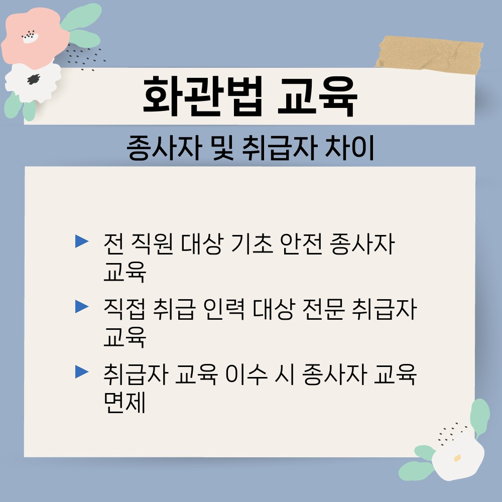 03. 종사자 및 취급자 차이.jpg