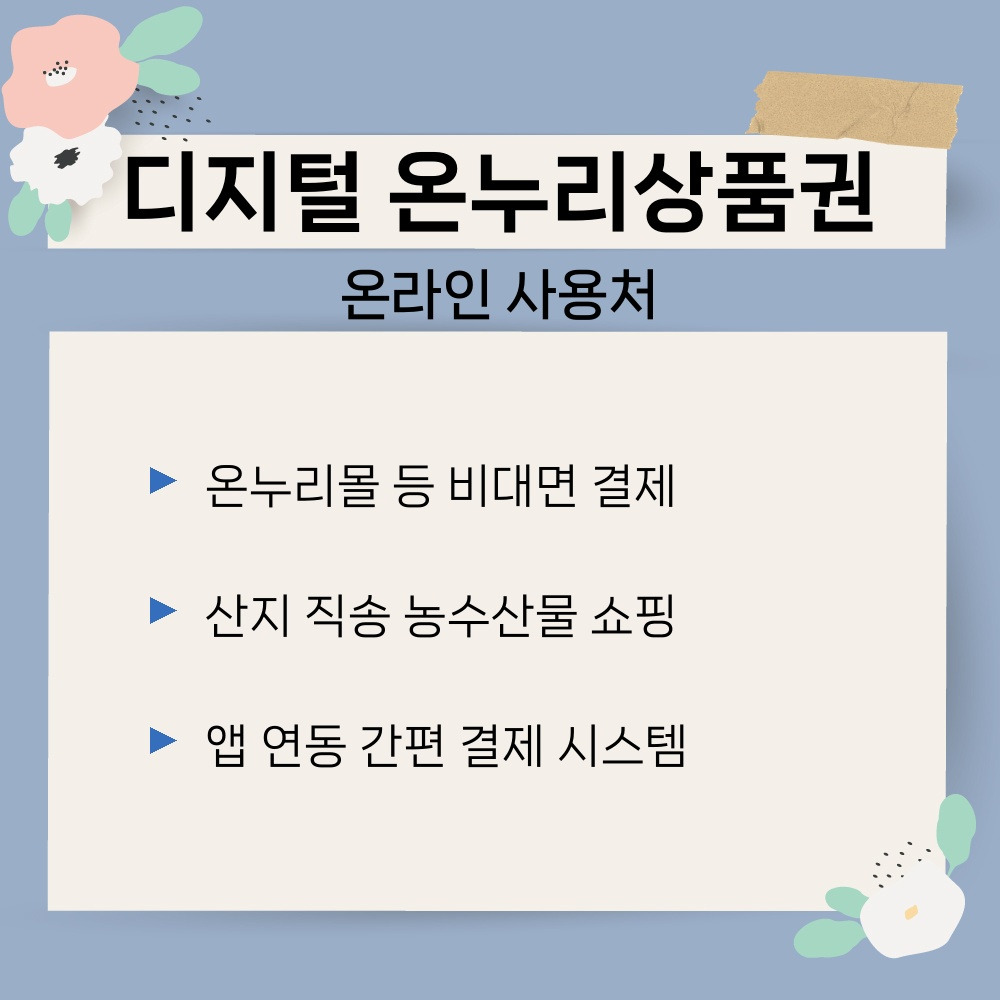 03. 온라인 사용처.jpg