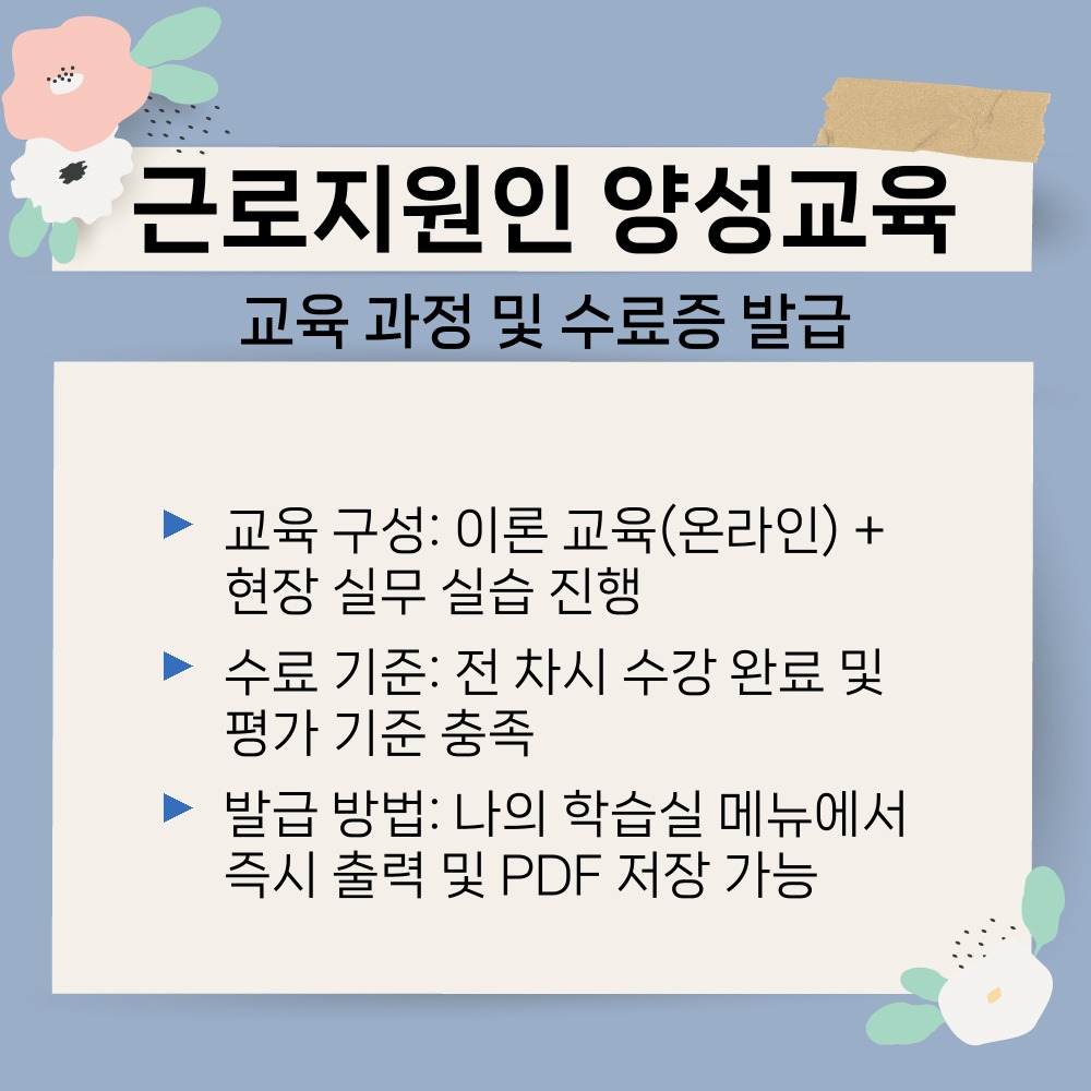03. 교육 과정 및 수료증 발급.jpg