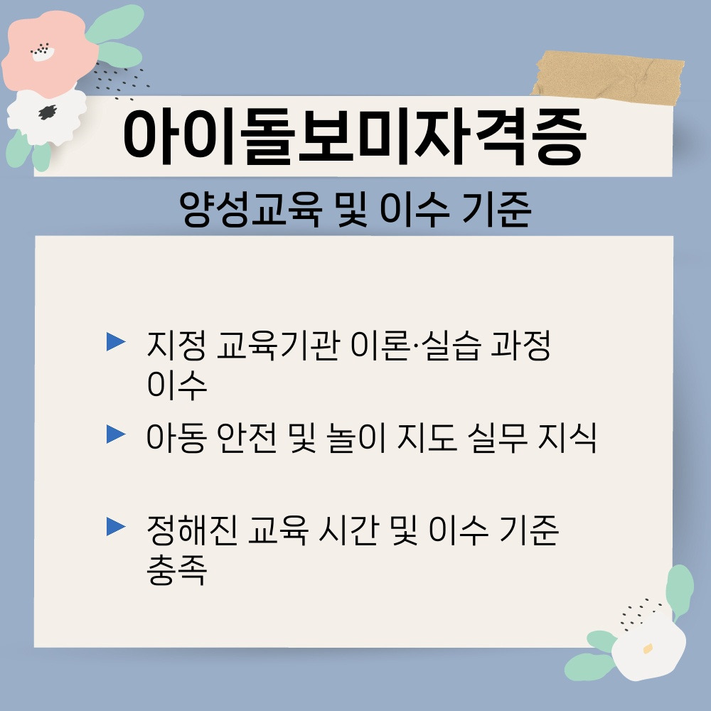 02. 양성교육 및 이수 기준.jpg