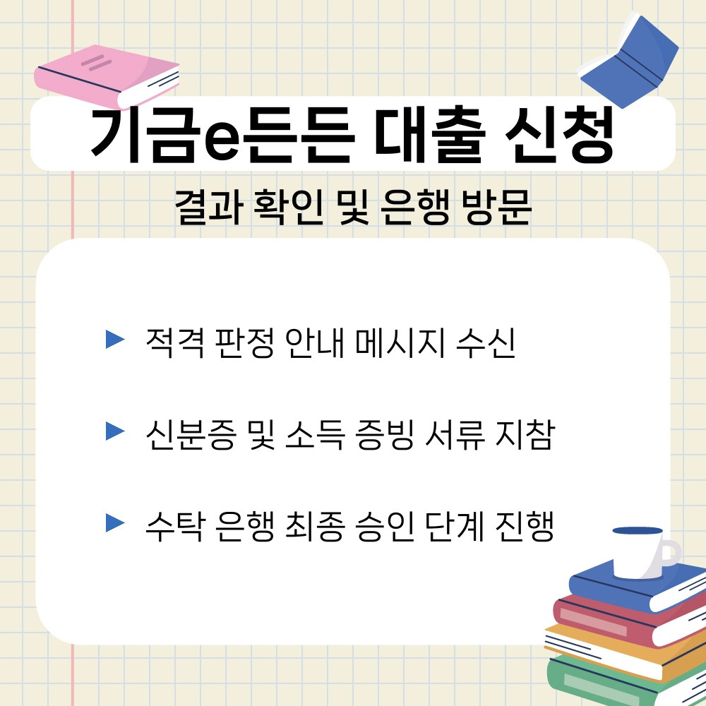 03. 결과 확인 및 은행 방문.jpg