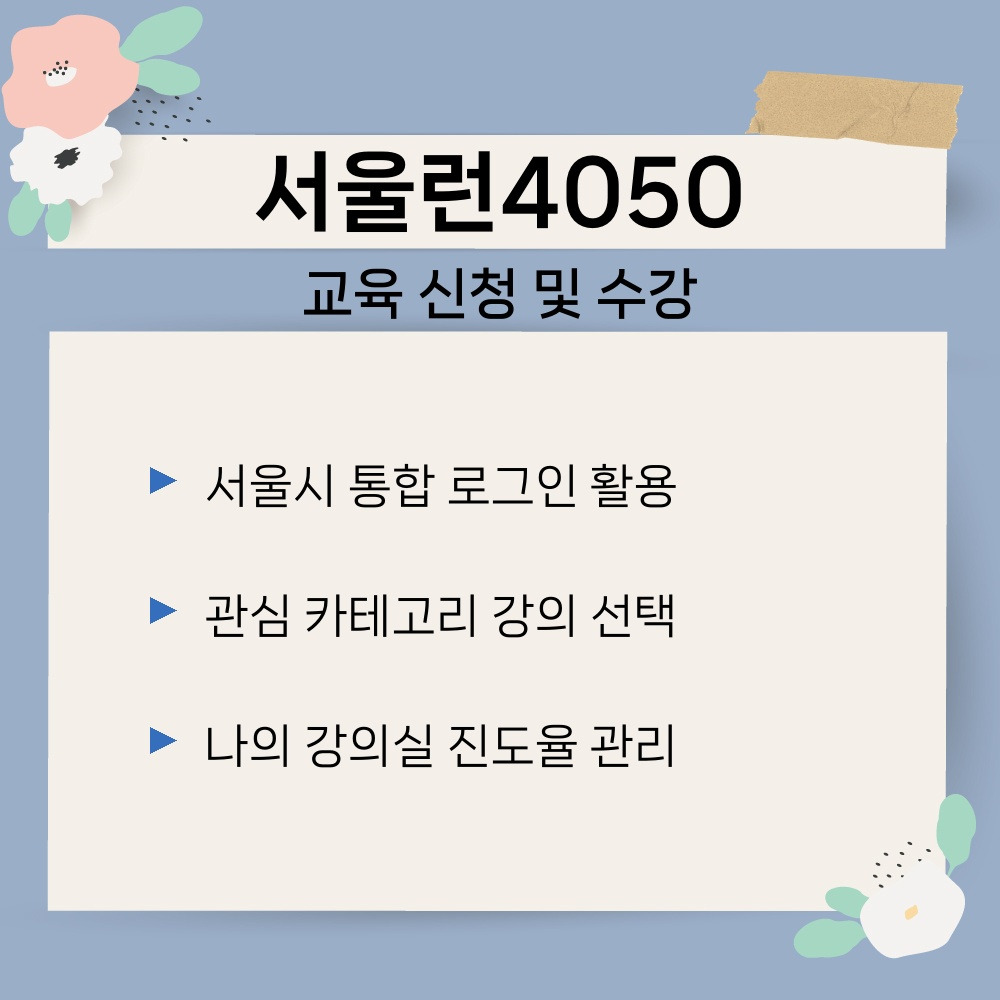 01. 교육 신청 및 수강.jpg