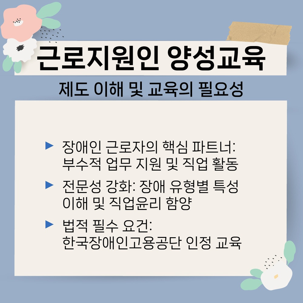01. 제도 이해 및 교육의 필요성.jpg