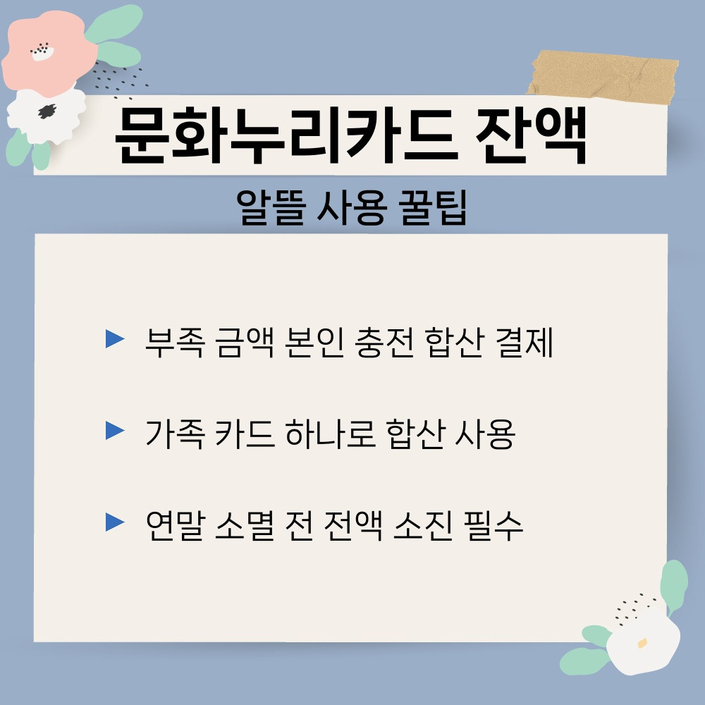03. 알뜰 사용 꿀팁.jpg
