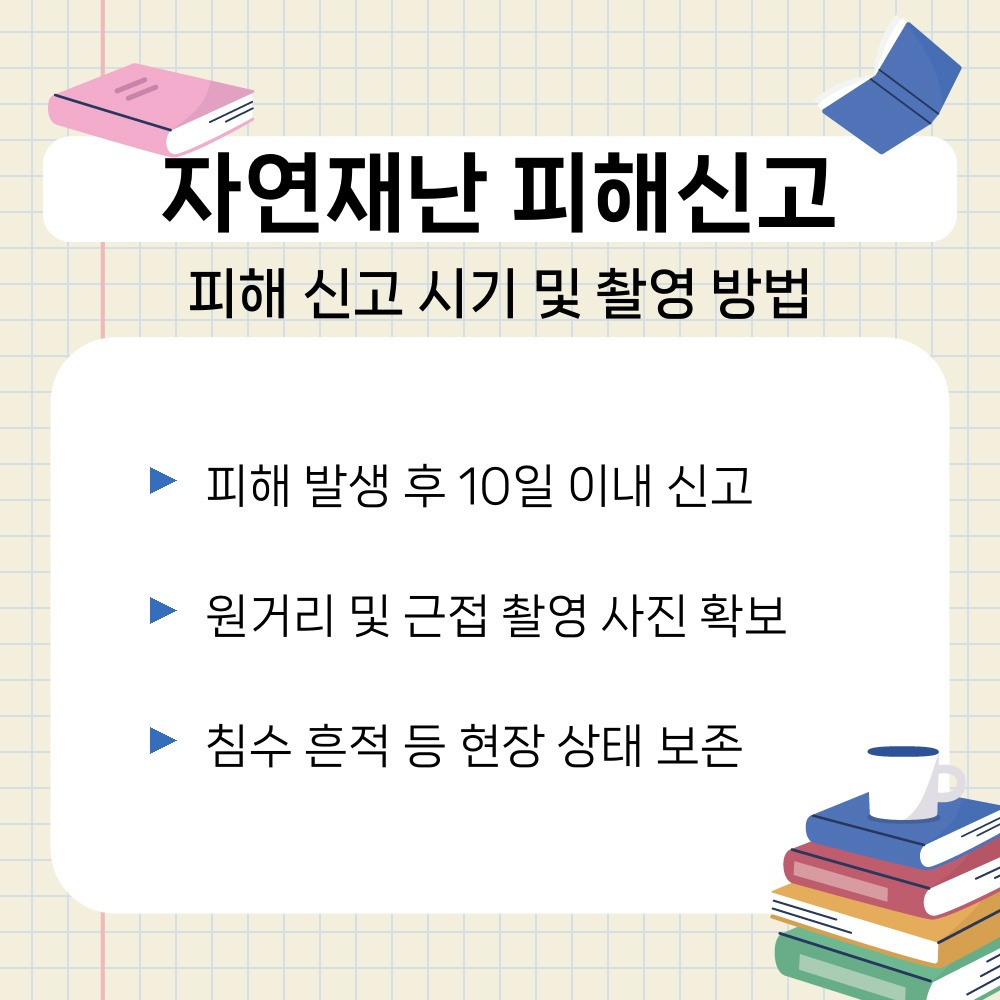 01. 피해 신고 시기 및 촬영 방법.jpg